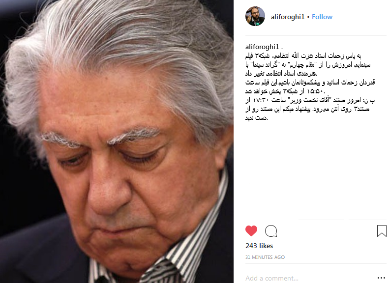پخش فیلم سینمایی گراند سینما به پاس احترام به استاد انتظامی