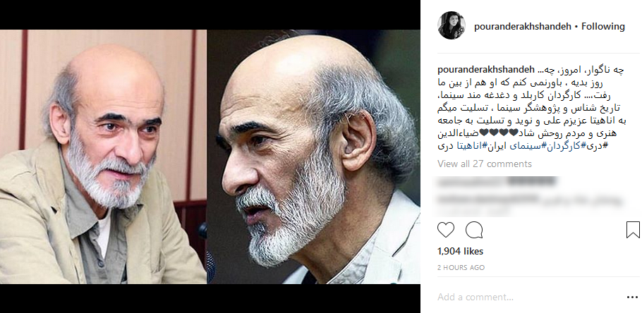 واکنش چهره&zwnj;ها به درگذشت ضیاءالدین دری +تصاویر