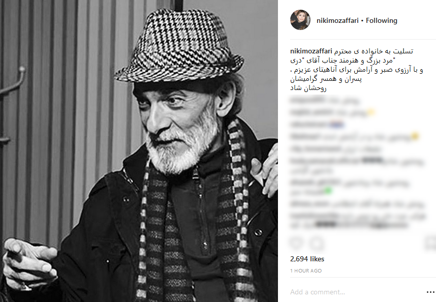 واکنش چهره&zwnj;ها به درگذشت ضیاءالدین دری +تصاویر