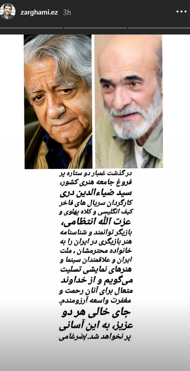 واکنش چهره&zwnj;ها به درگذشت ضیاءالدین دری +تصاویر