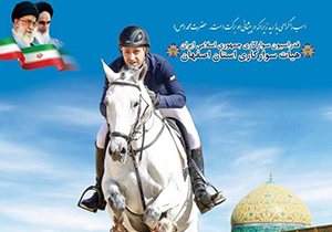 معرفی برترین‌های مسابقات پرش با اسب