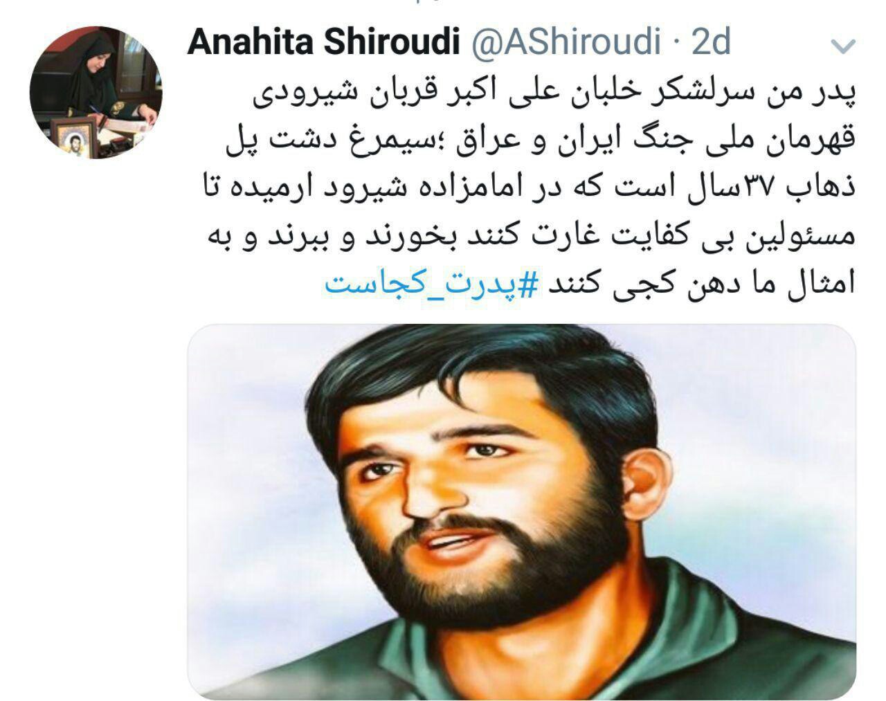شهید شیرودی