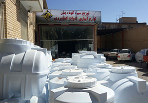 توزیع مخازن پلی اتیلن ذخیره آب در آباده
