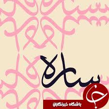 نخستین همسر حضرت ابراهیم که بود؟ / آیا همسر حضرت ابراهیم هم با ملائکه سخن می گفت؟!