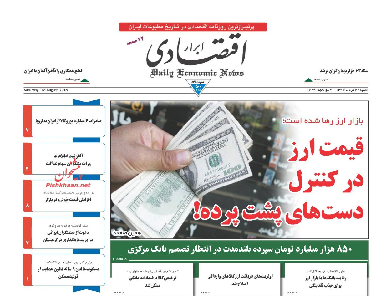 صفحه نخست روزنامه های اقتصادی 27 مردادماه