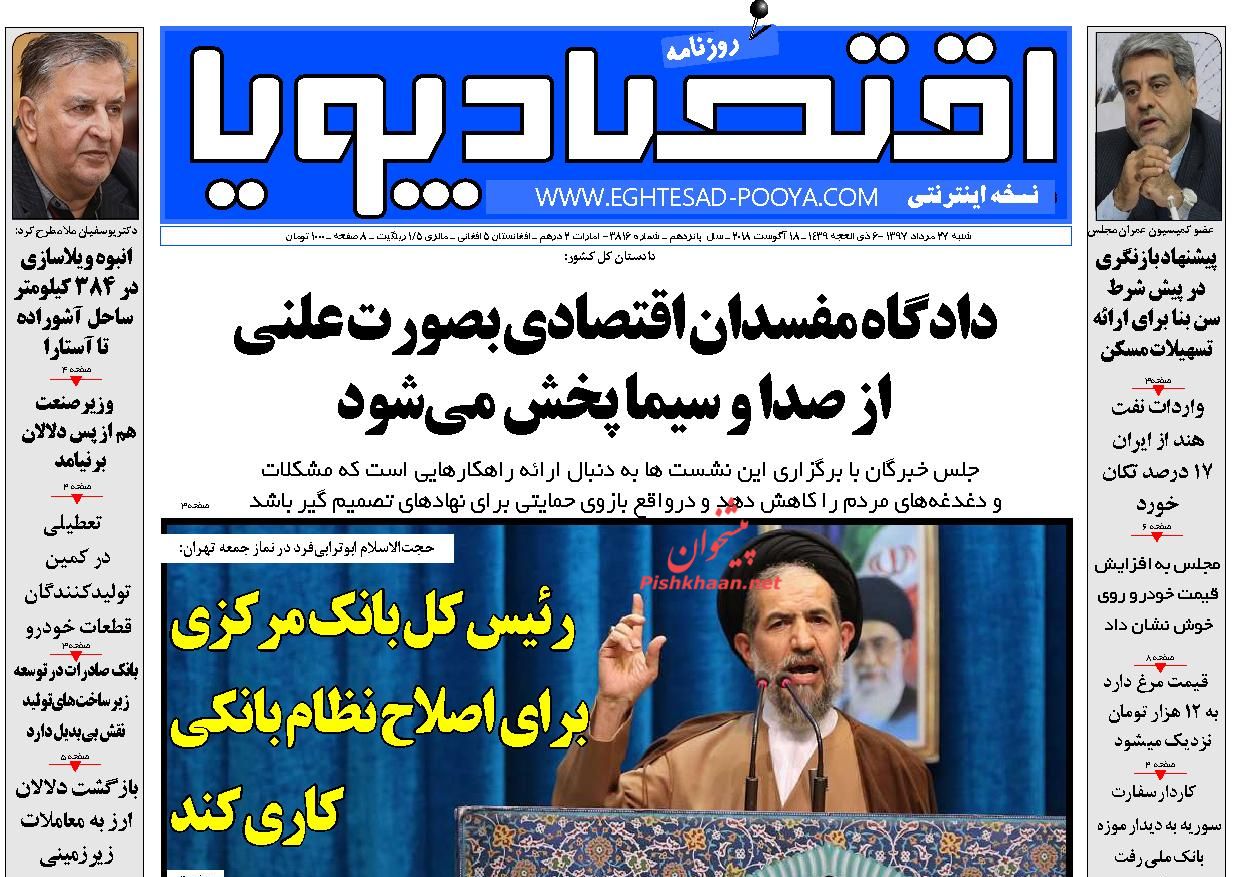 صفحه نخست روزنامه های اقتصادی 27 مردادماه