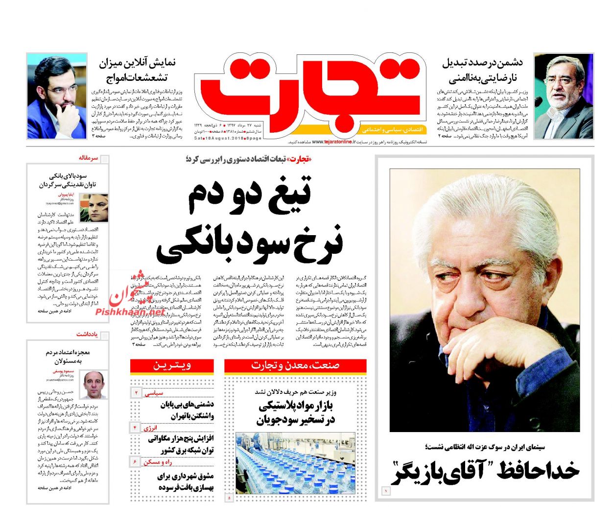 صفحه نخست روزنامه های اقتصادی 27 مردادماه