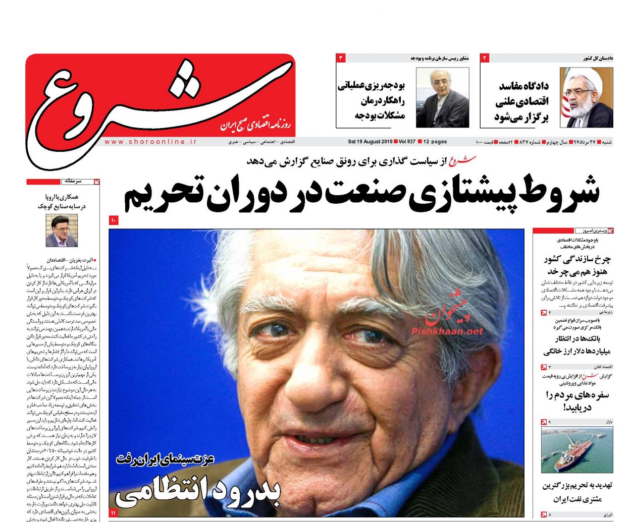 صفحه نخست روزنامه های اقتصادی 27 مردادماه