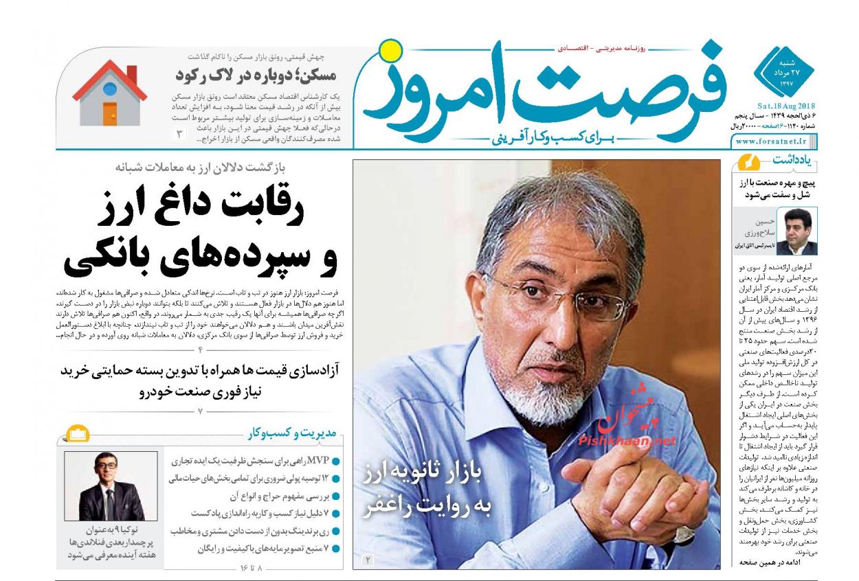 صفحه نخست روزنامه های اقتصادی 27 مردادماه
