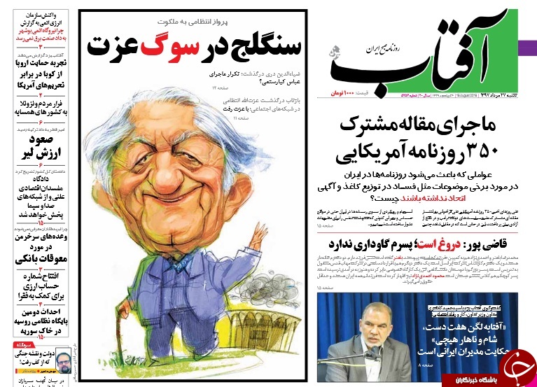 احتمال افزایش نرخ سود بانکی/ تشکیل گروه اقدام علیه ایران/ وداع با عزت سینما و ضیاء تلویزیون