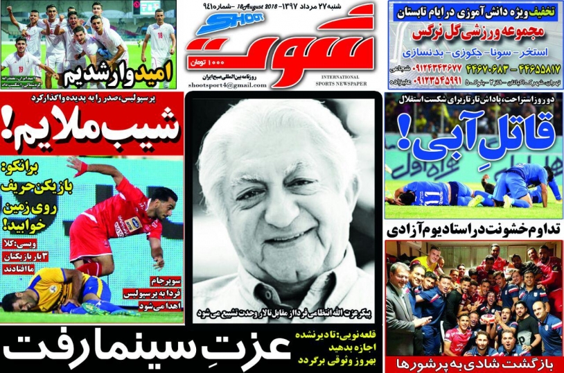 روزنامه شوت - ۲۷ مرداد
