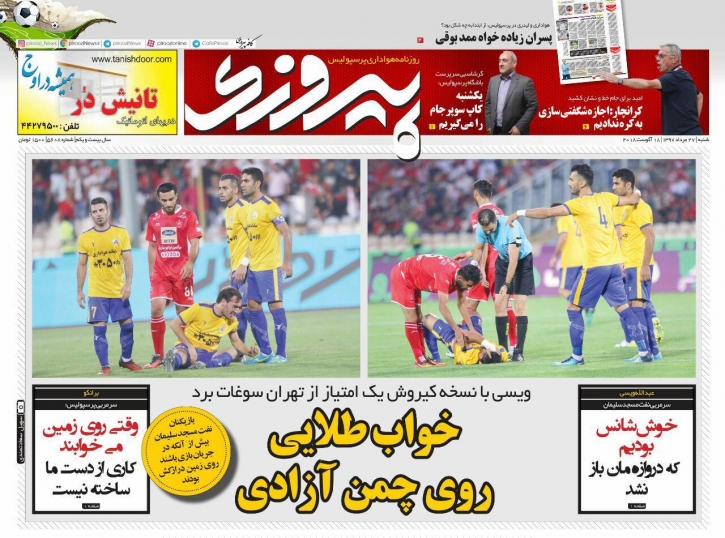 روزنامه پیروزی - ۲۷ مرداد
