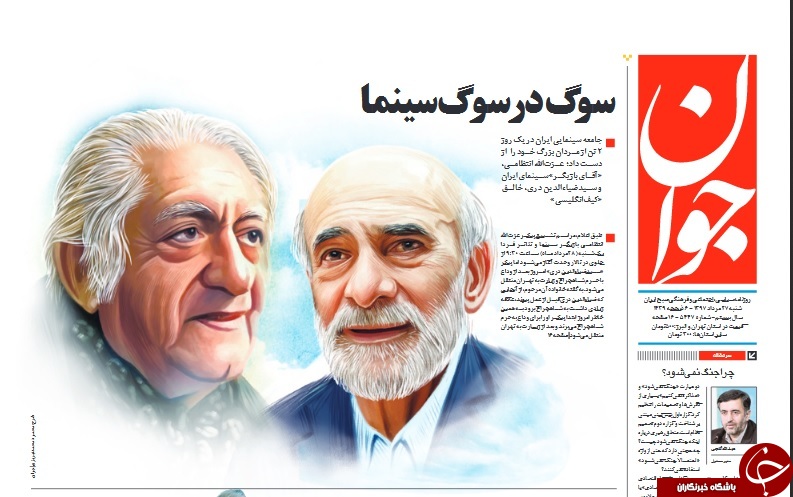 احتمال افزایش نرخ سود بانکی/ تشکیل گروه اقدام علیه ایران/ وداع با عزت سینما و ضیاء تلویزیون