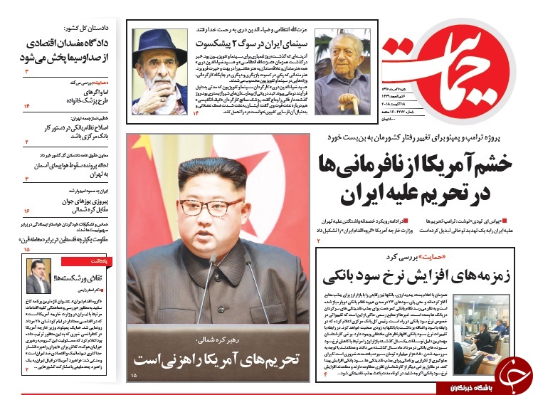 احتمال افزایش نرخ سود بانکی/ تشکیل گروه اقدام علیه ایران/ وداع با عزت سینما و ضیاء تلویزیون