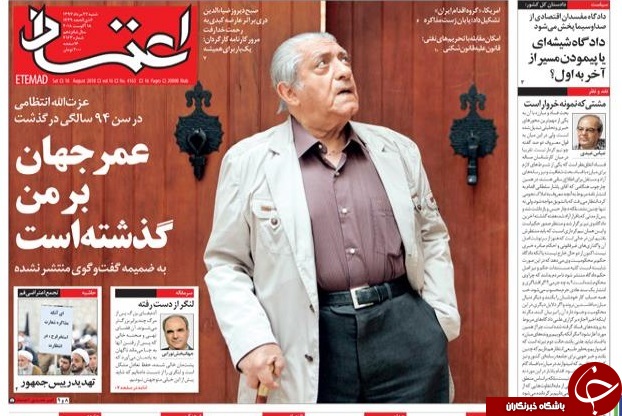 احتمال افزایش نرخ سود بانکی/ تشکیل گروه اقدام علیه ایران/ وداع با عزت سینما و ضیاء تلویزیون
