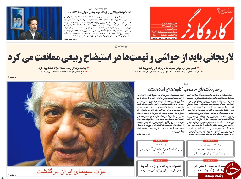 احتمال افزایش نرخ سود بانکی/ تشکیل گروه اقدام علیه ایران/ وداع با عزت سینما و ضیاء تلویزیون