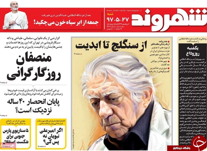 احتمال افزایش نرخ سود بانکی/ تشکیل گروه اقدام علیه ایران/ وداع با عزت سینما و ضیاء تلویزیون