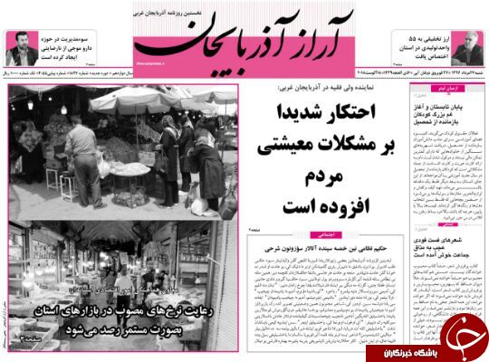 نیم صفحه نخست روزنامه&zwnj;های آذربایجان غربی در روز شنبه ۲۷ مرداد ماه