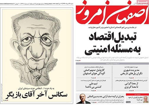 صفحه نخست روزنامه های استان&zwnj; اصفهان شنبه 27 مرداد ماه
