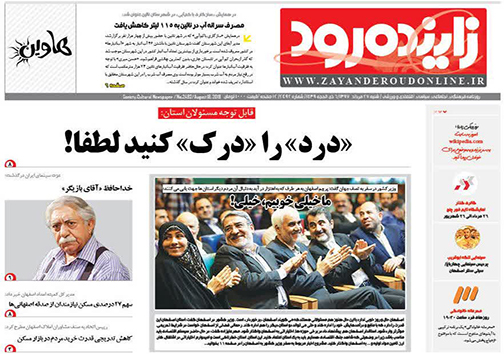 صفحه نخست روزنامه های استان&zwnj; اصفهان شنبه 27 مرداد ماه