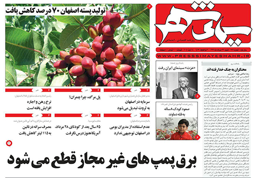 صفحه نخست روزنامه های استان&zwnj; اصفهان شنبه 27 مرداد ماه
