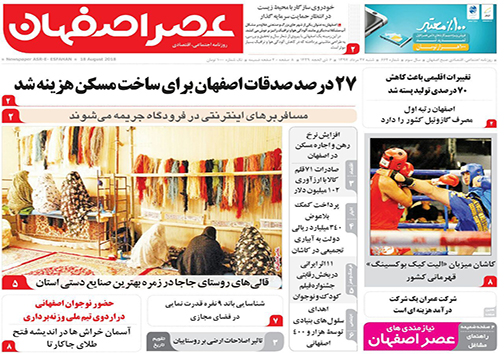 صفحه نخست روزنامه های استان&zwnj; اصفهان شنبه 27 مرداد ماه