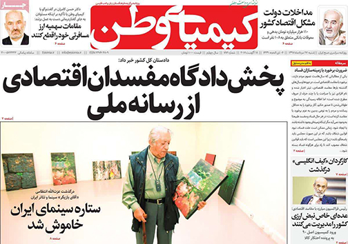 صفحه نخست روزنامه های استان&zwnj; اصفهان شنبه 27 مرداد ماه