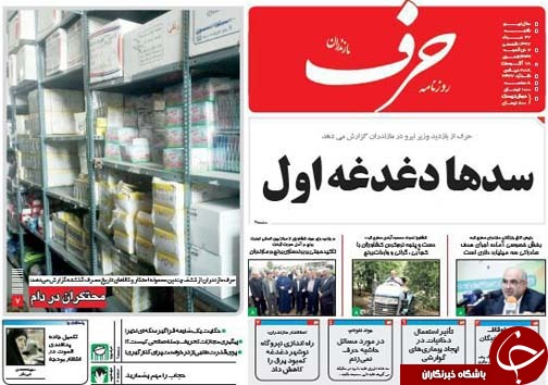 صفحه نخست روزنامه&zwnj; های شنبه ۲۷ مرداد ماه مازندران