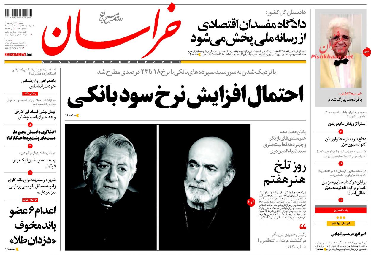 صفحه نخست روزنامه&zwnj;های خراسان رضوی شنبه 27 مرداد