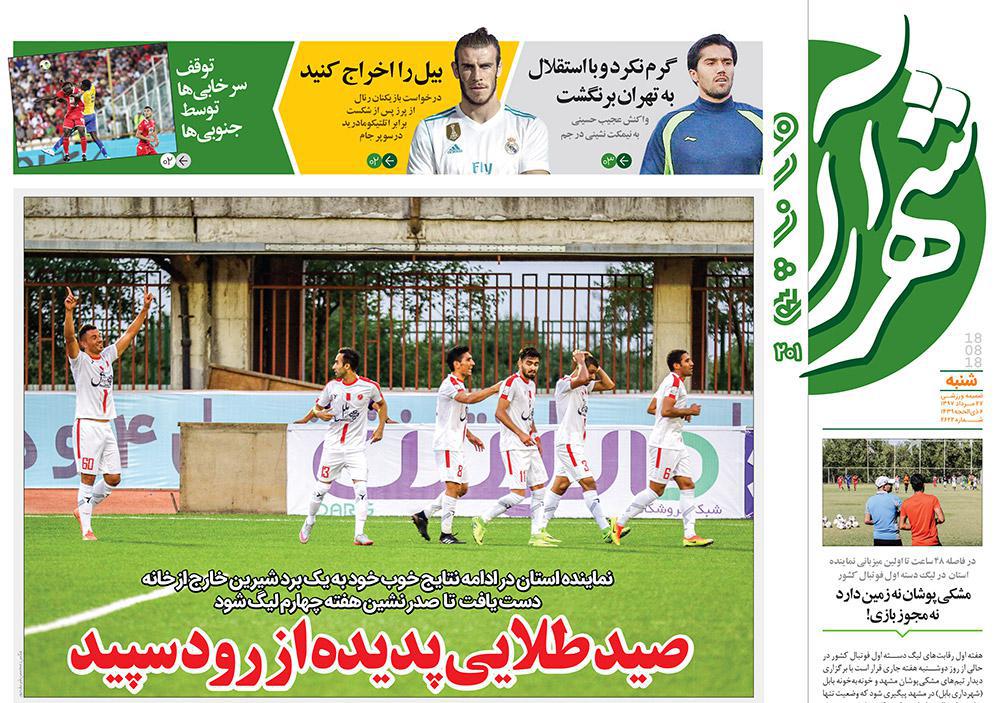 صفحه نخست روزنامه&zwnj;های خراسان رضوی شنبه 27 مرداد