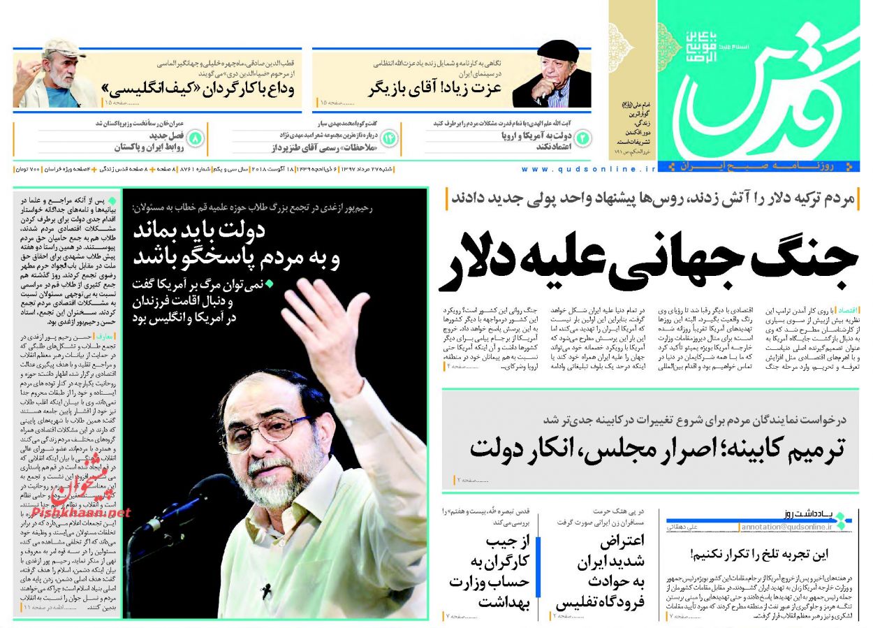 صفحه نخست روزنامه&zwnj;های خراسان رضوی شنبه 27 مرداد
