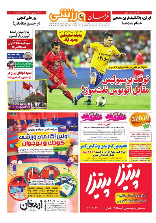 صفحه نخست روزنامه&zwnj;های خراسان رضوی شنبه 27 مرداد