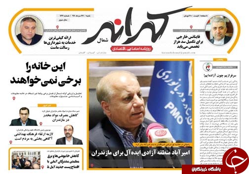 صفحه نخست روزنامه&zwnj; های شنبه ۲۷ مرداد ماه مازندران