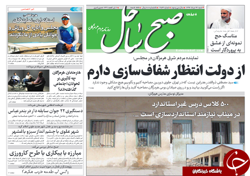صفحه نخست روزنامه هرمزگان شنبه ۲۷ مرداد سال ۹۷