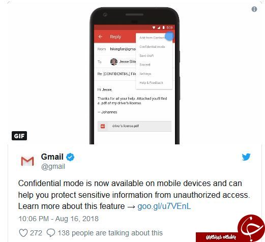 گوگل حالت محرمانه را به نسخه اندروید Gmail اضافه کرد