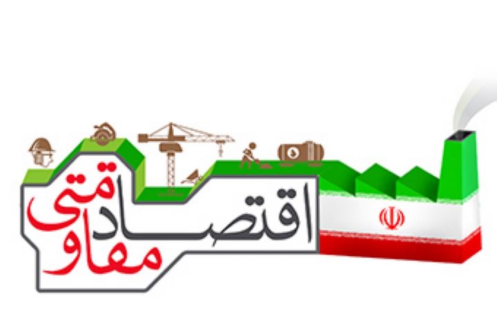اختصاص ۶ میلیارد ریال اعتبار برای طرح‌های اقتصاد مقاومتی میناب