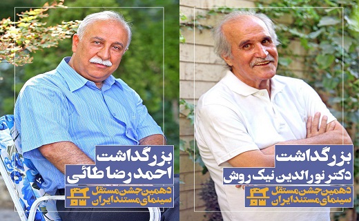 اعلام بزرگداشت&lrm;های دهمین جشن سینمای مستند ایران