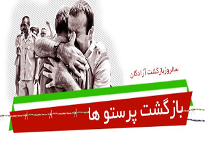تجلیل از آزادگان در فارس