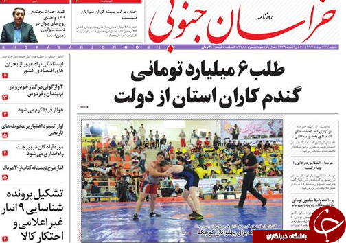 صفحه نخست روزنامه&zwnj;های خراسان جنوبی بیست و هفتم مرداد ماه