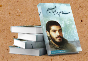 برگزاری مسابقات بزرگ کتابخوانی سلام برابراهیم در همدان