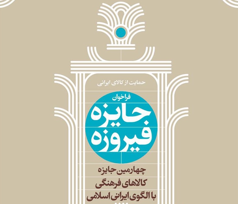 چهارمین دوره جایزه فیروزه فراخوان داد
