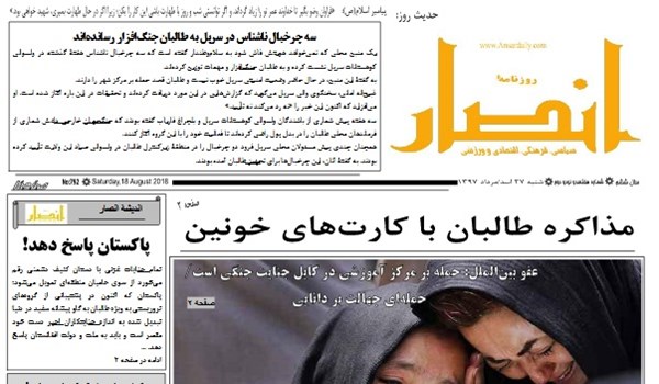 تصاویر صفحه اول روزنامه های افغانستان/ 27 اسد