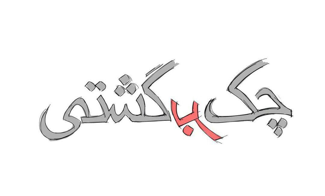دنیای تصویر و تجسمی باید مکمل هم در فعالیت های هنری باشند
