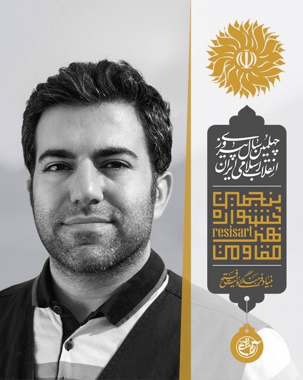 صابر شیخ رضایی مدیر بخش تولید محصول پنجمین جشنواره هنرمقاومت شد