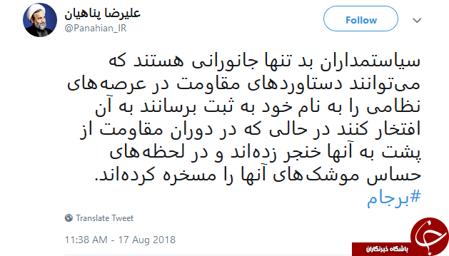پناهیان