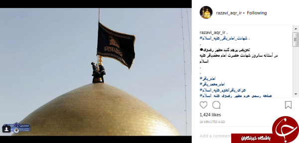 تعویض پرچم گنبد مطهر رضوی در آستانه سالروز شهادت حضرت امام محمّدباقر&zwnj;(ع)