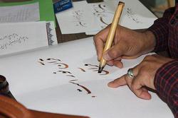 برگزاری آزمون خوشنویسان نیشابوری