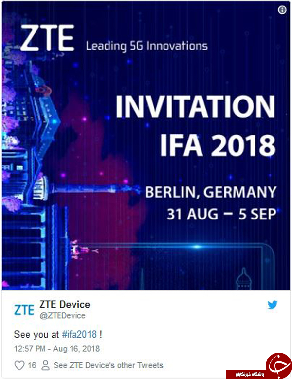 احتمال معرفی گوشی جدید ZTE در IFA 2018 احتمال معرفی گوشی جدید ZTE در IFA 2018
