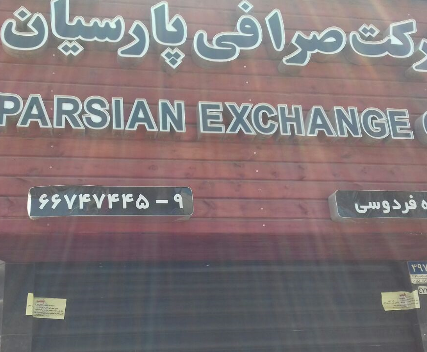 کدام صرافی&zwnj;ها پلمب شدند+ تصاویر