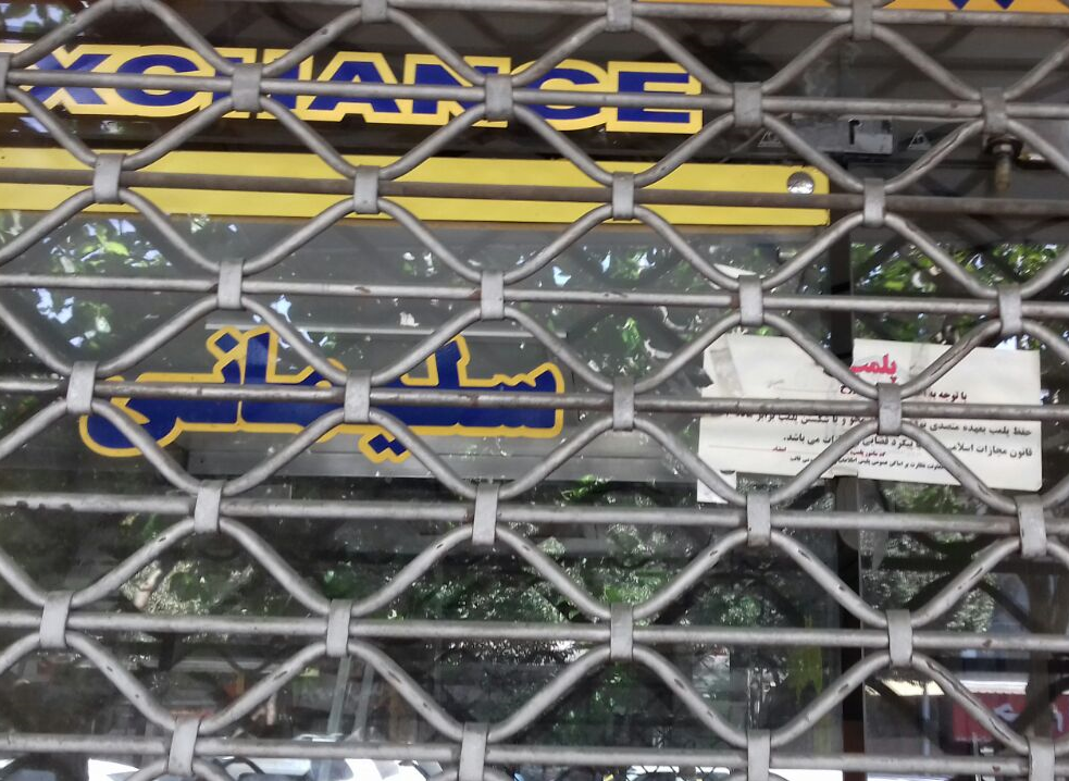کدام صرافی&zwnj;ها پلمب شدند+ تصاویر